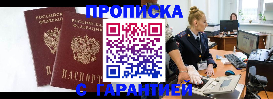 прописка для военкомата в Пензе