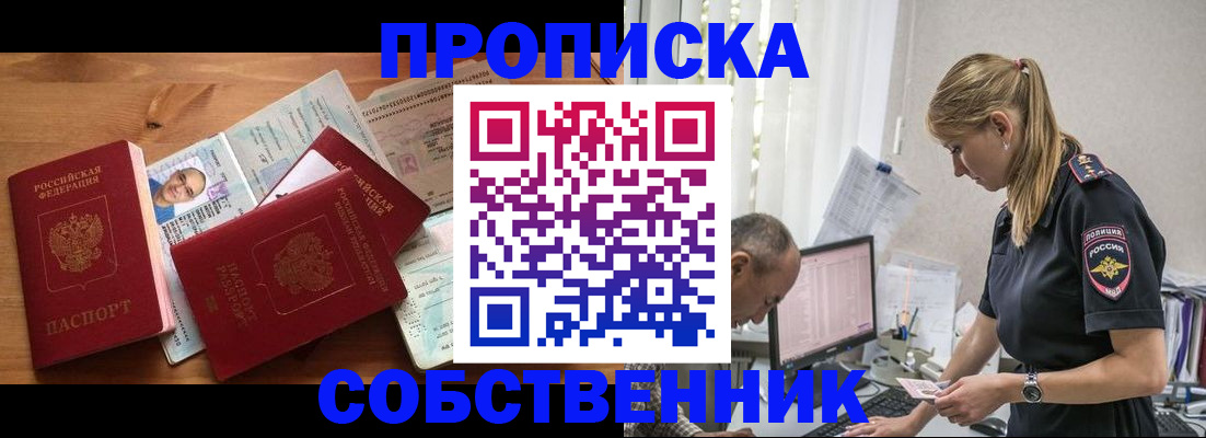 прописка в квартире в Пензе