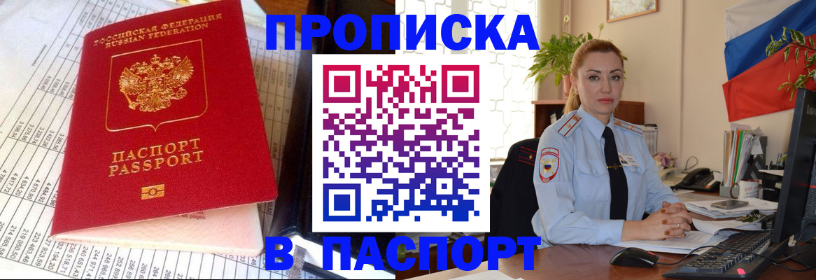 прописка для школы в Пензе