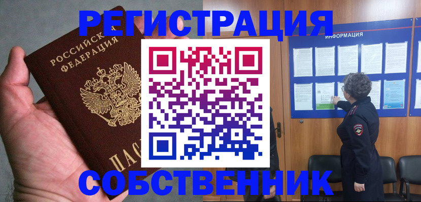 купить прописку в Пензе