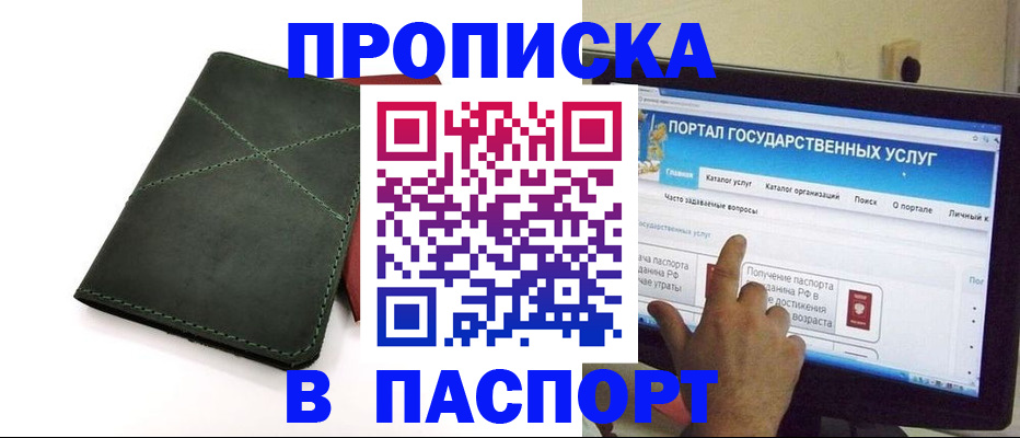 временная регистрация в Пензе