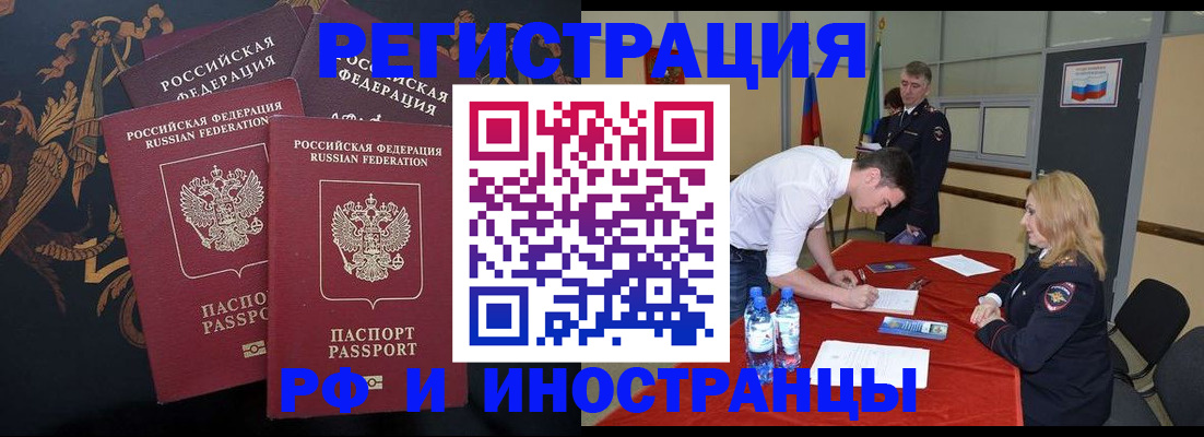 временная регистрация для школы в Пензе