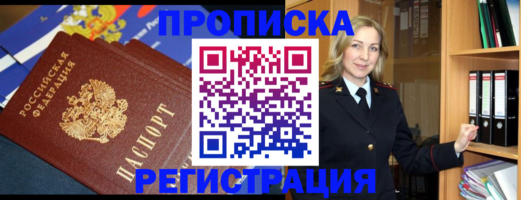 временная регистрация законно в Пензе