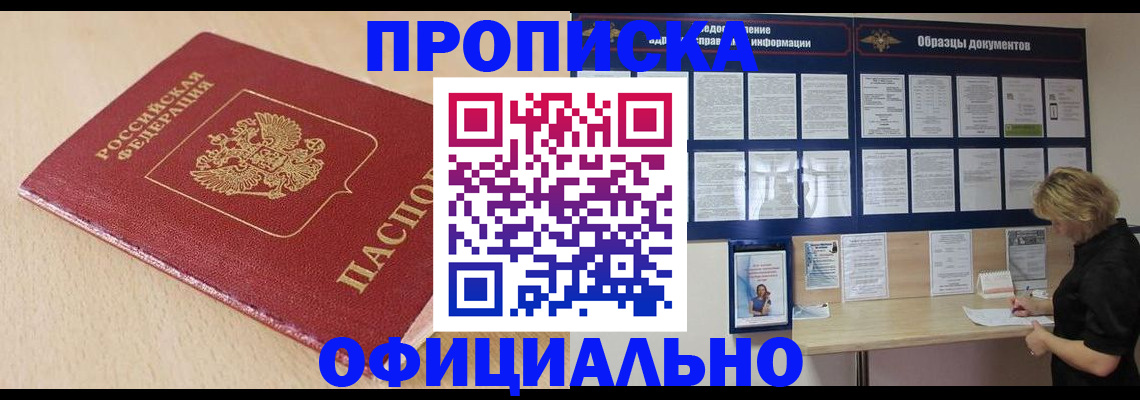 временная прописка в Пензе